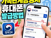가족관계증명서 휴대폰 발급방법