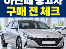 아반떼 중고차 시세