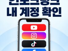 인포크링크 계정 확인
