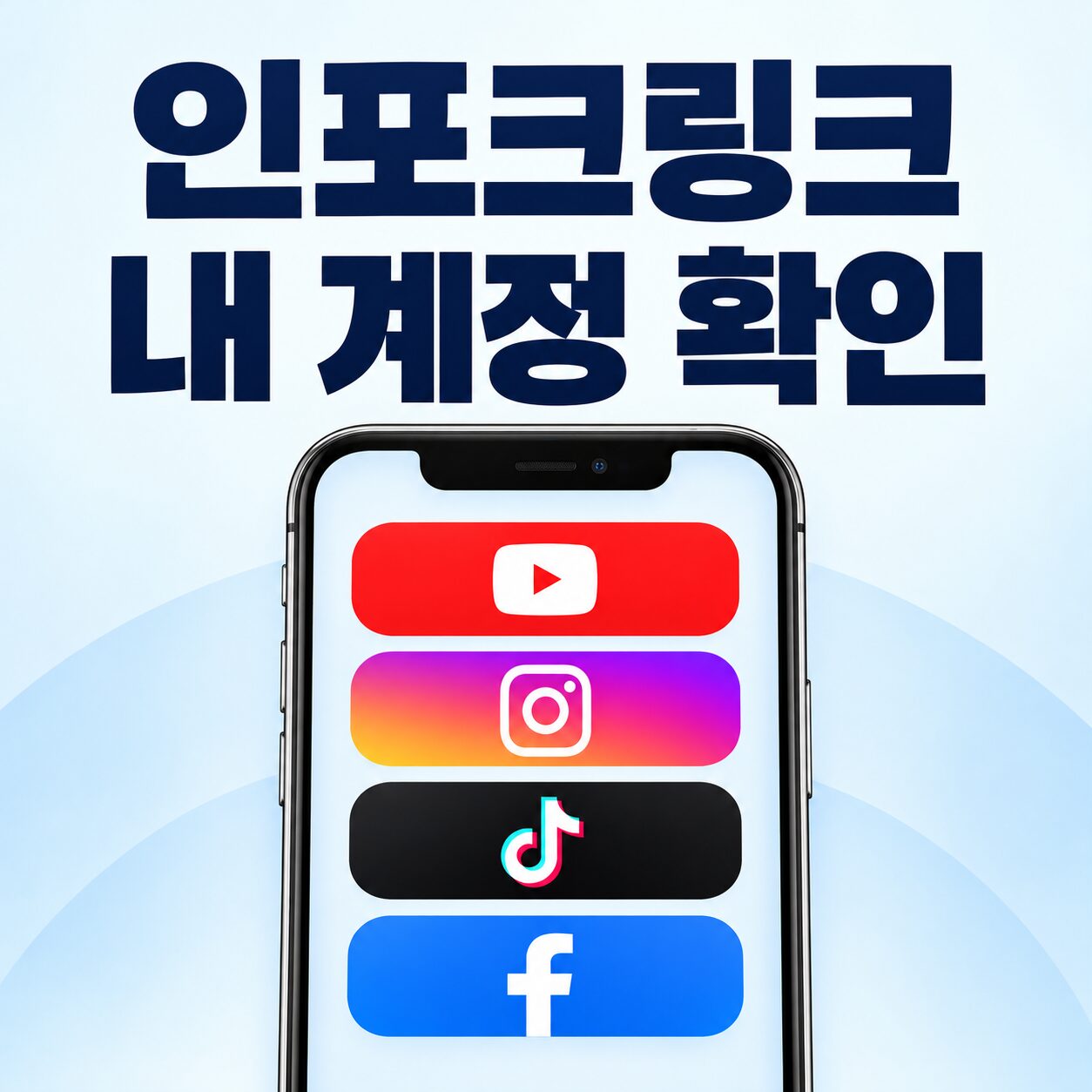 인포크링크 계정 확인