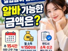실업급여 받으면서 알바 가능한 금액|2026년 기준 총정리